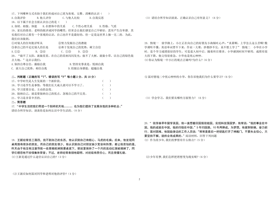 七年级上册政 治第一次月考_第2页