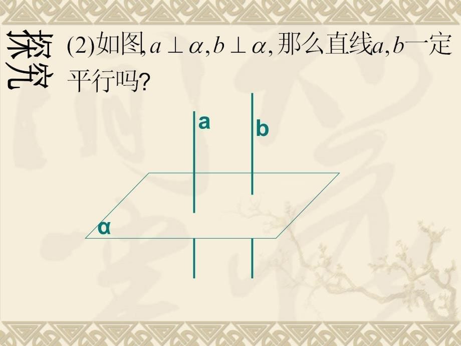 线面垂直、面面垂直的性质定理_第5页