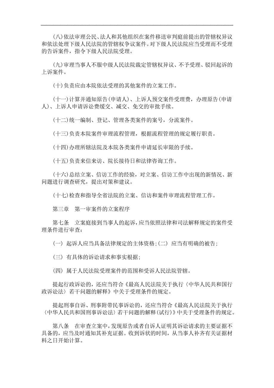 广东法院广东法院立案工作规定的应用_第5页
