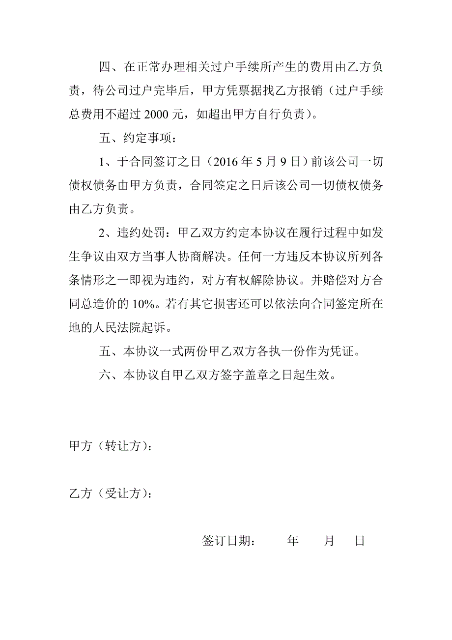 洗车行转让协议_第2页