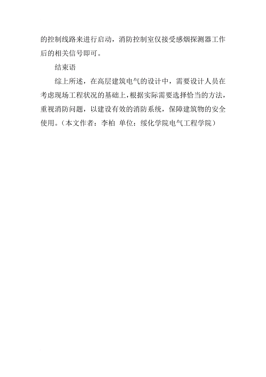 高层建筑电气设计问题研讨_第4页