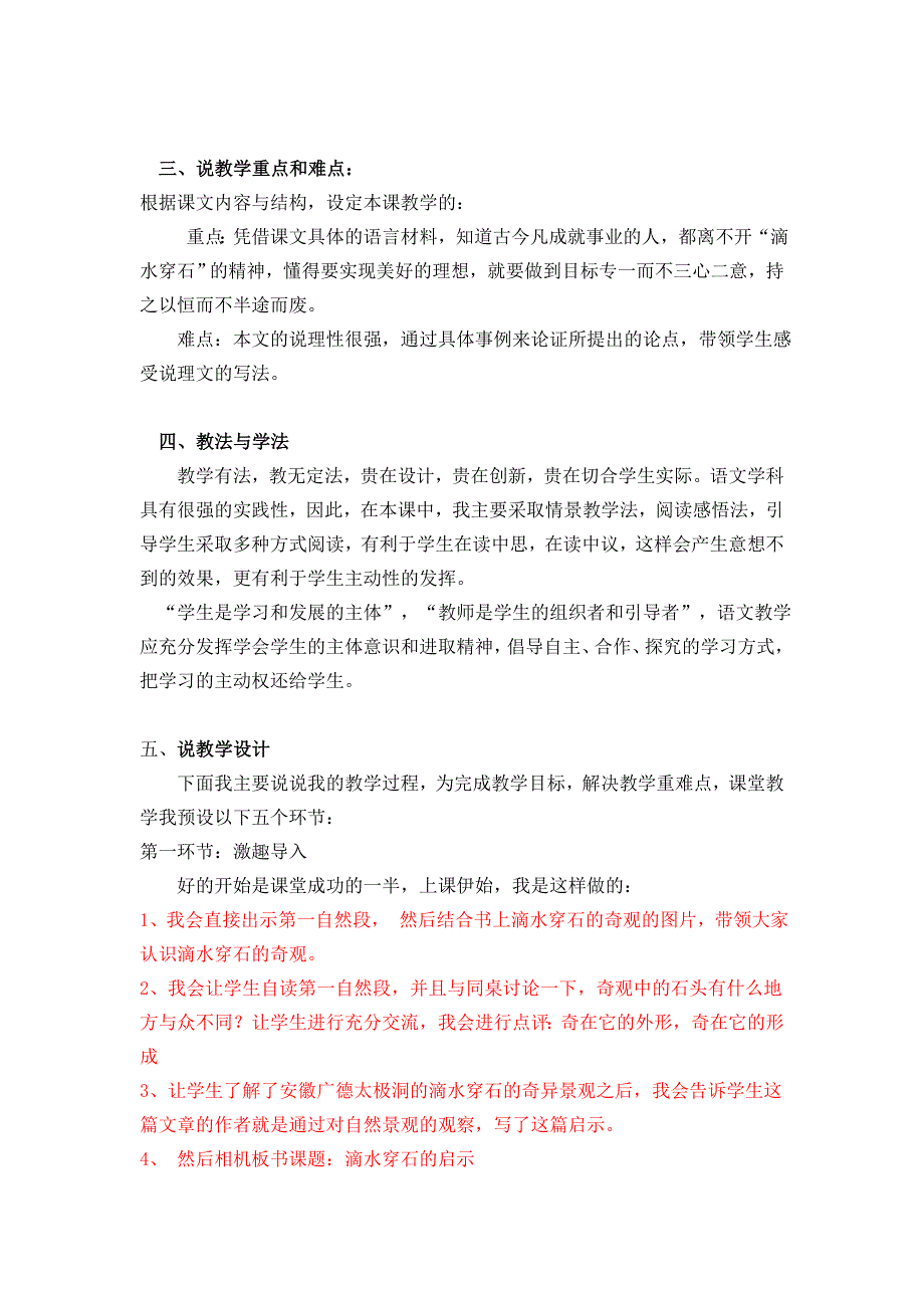 《滴水穿石的启示》说课修改版--_第2页