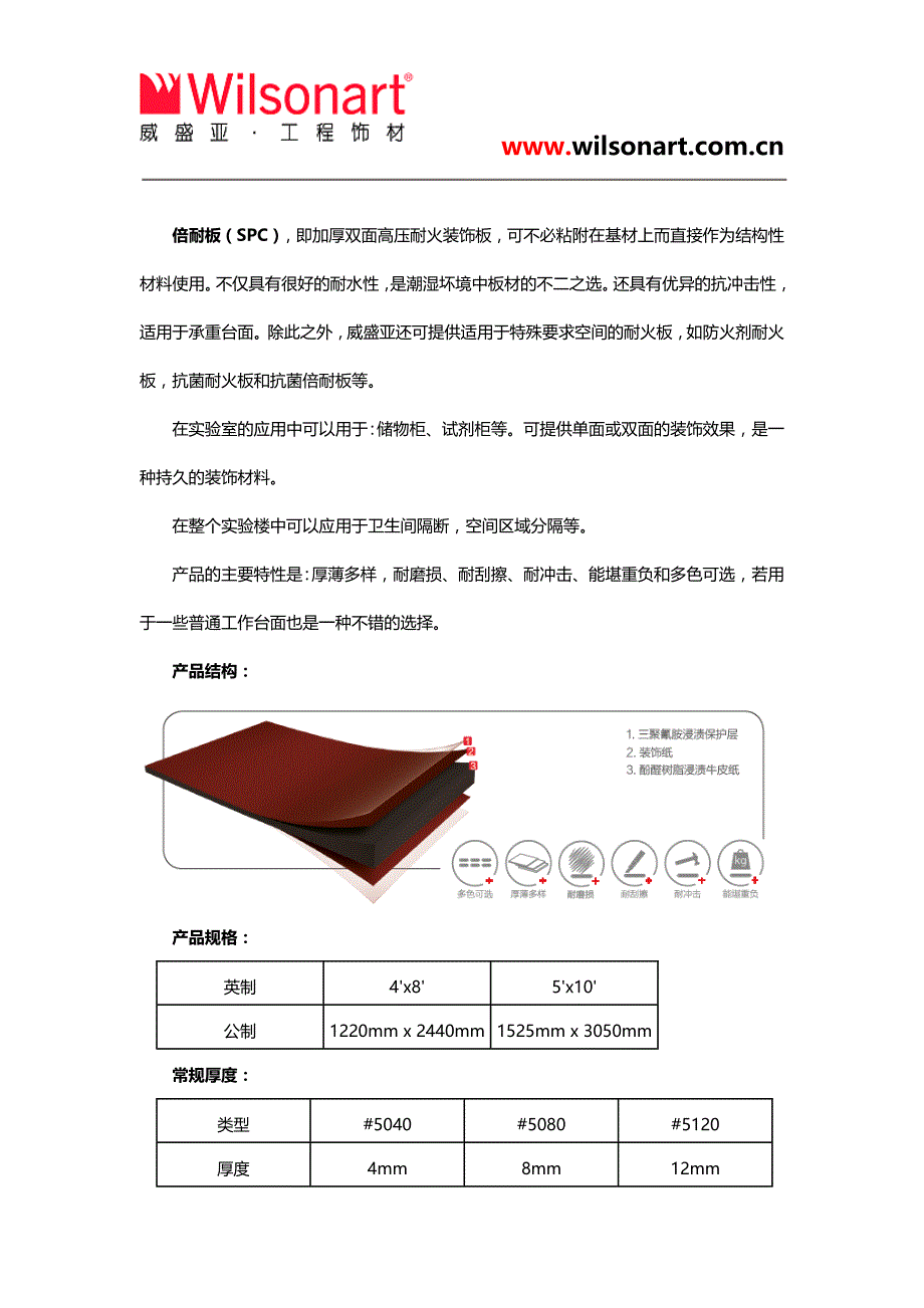 实验室成套家具：理化板、倍耐板,实验室成套家具：理化板、倍耐板的简单说明_第3页