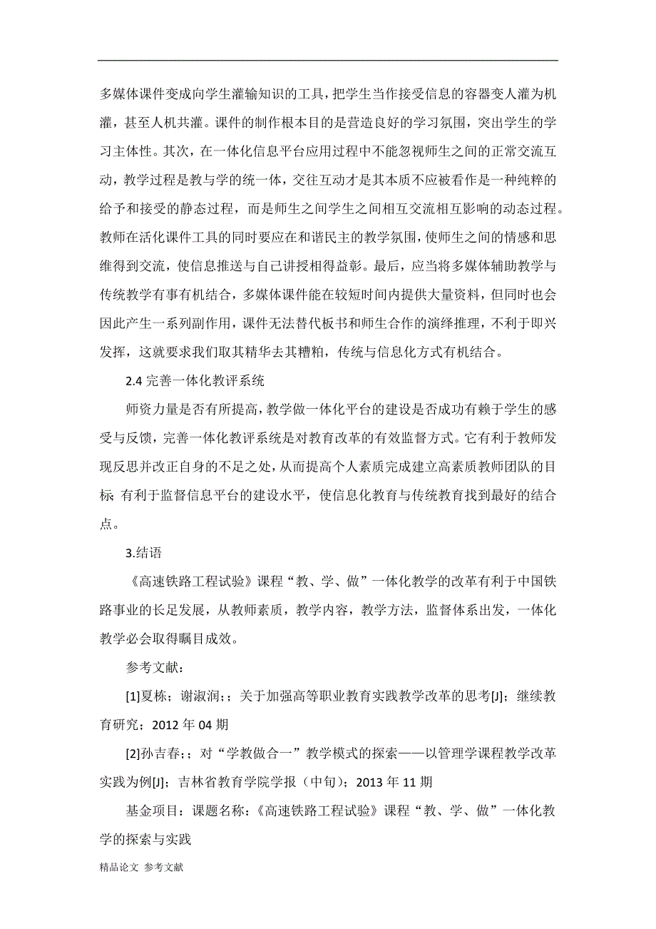 “教、学、做”一体化教学的实施_第4页