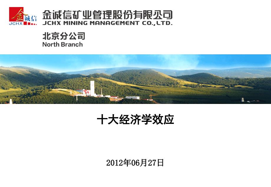 10大经济学效应_第1页