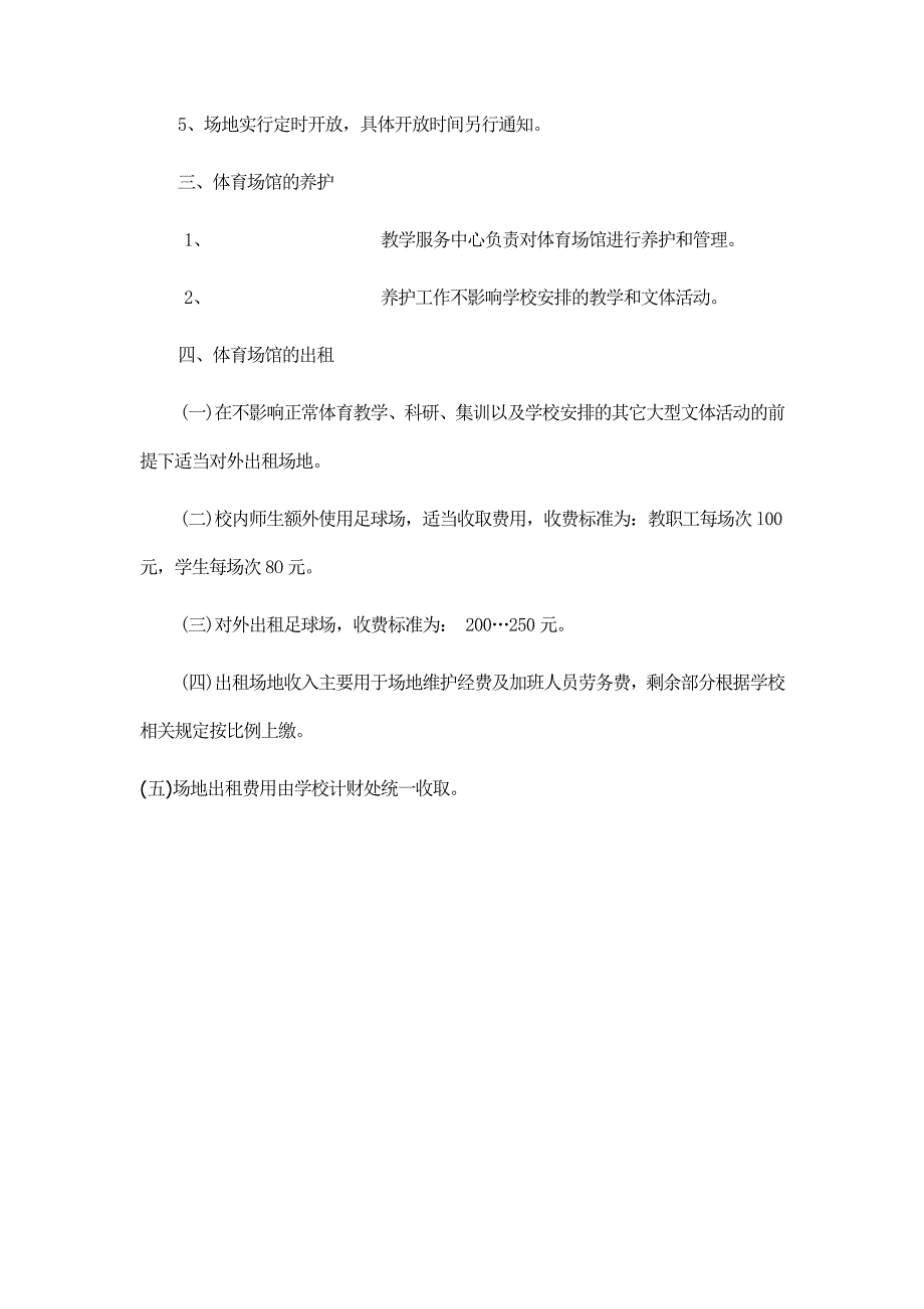 江苏大学体育场馆管理办法_第4页