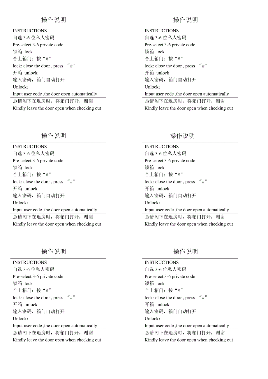 保险柜使用说明卡2_第1页