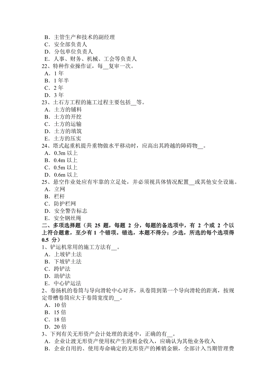 2018年上海建筑工程c证安全员考试试题_第4页