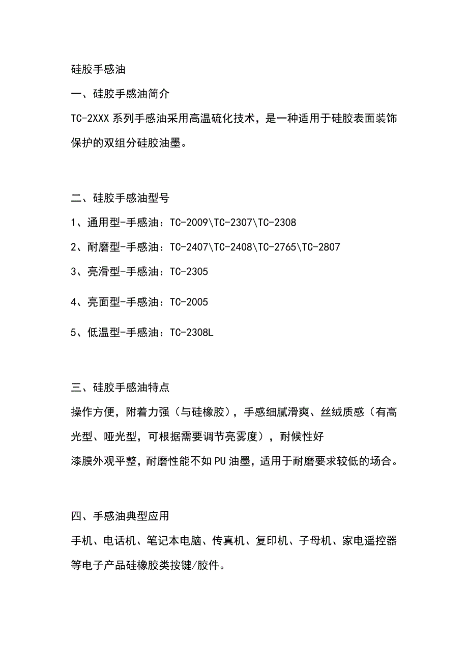 橡胶油_第1页
