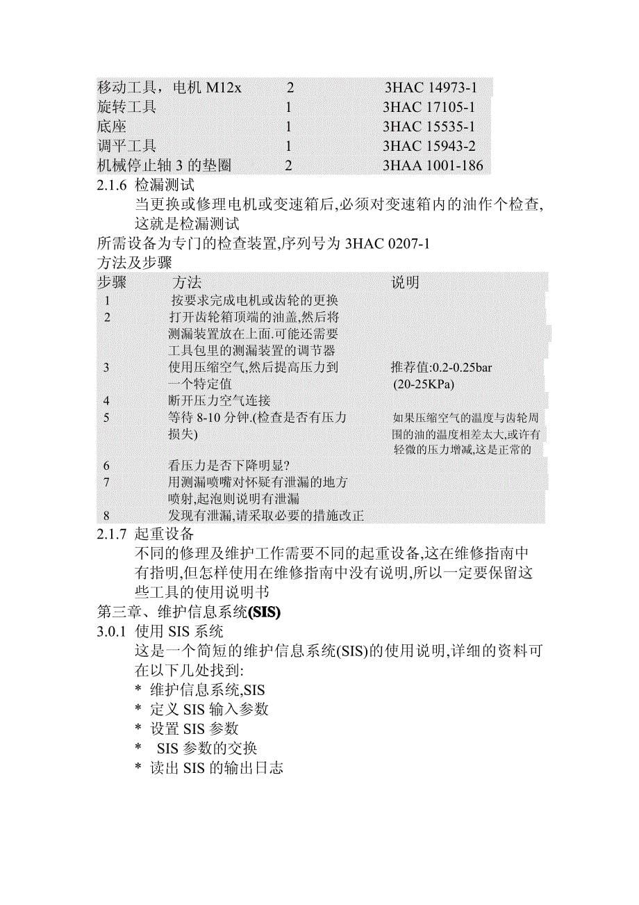 abb工业机器人维护指南_第5页