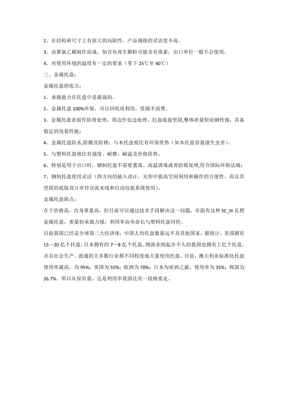 托盘分类及使用数量_第2页