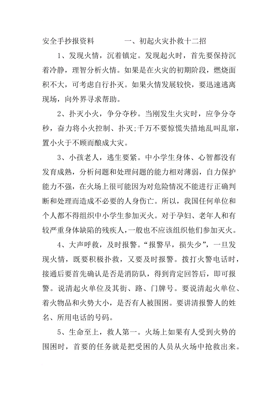 防火防溺水交通安全手抄报大全,防火防溺水交通安全手抄报资料_第2页