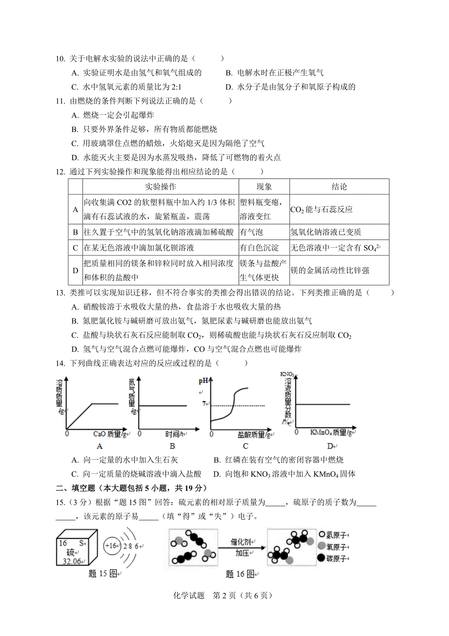 广东省2015年中考化学试题及答案(Word  清晰版  适合打印)_第2页