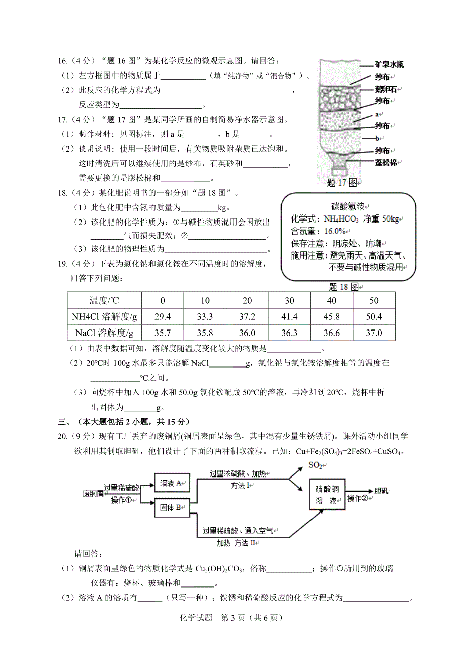 广东省2015年中考化学试题及答案(Word  清晰版  适合打印)_第3页