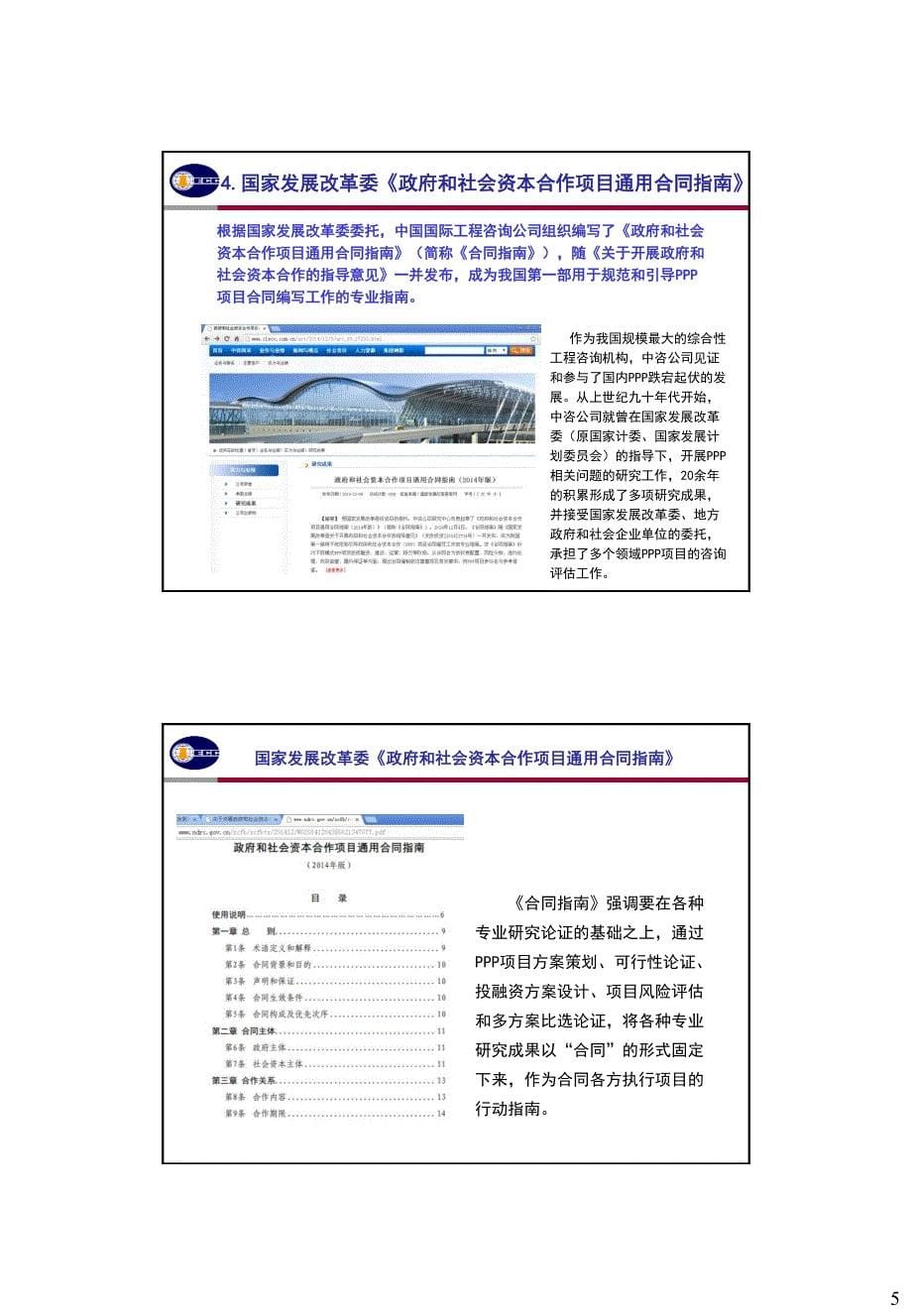 ppp合同指南理念创新与可选模块应用_第5页