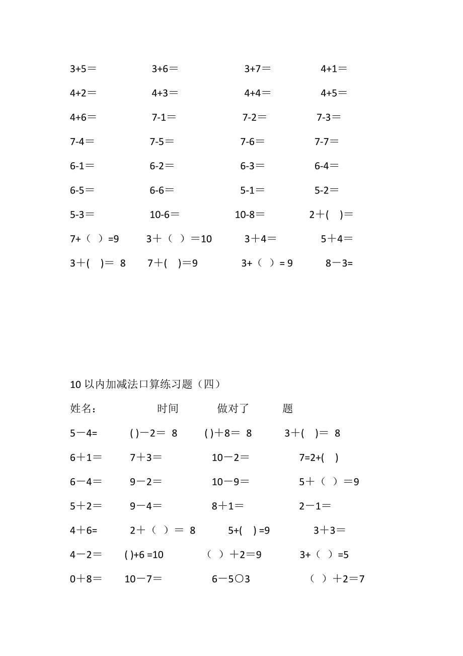 10以内加减法练习题(每日一页-超好用)_第5页