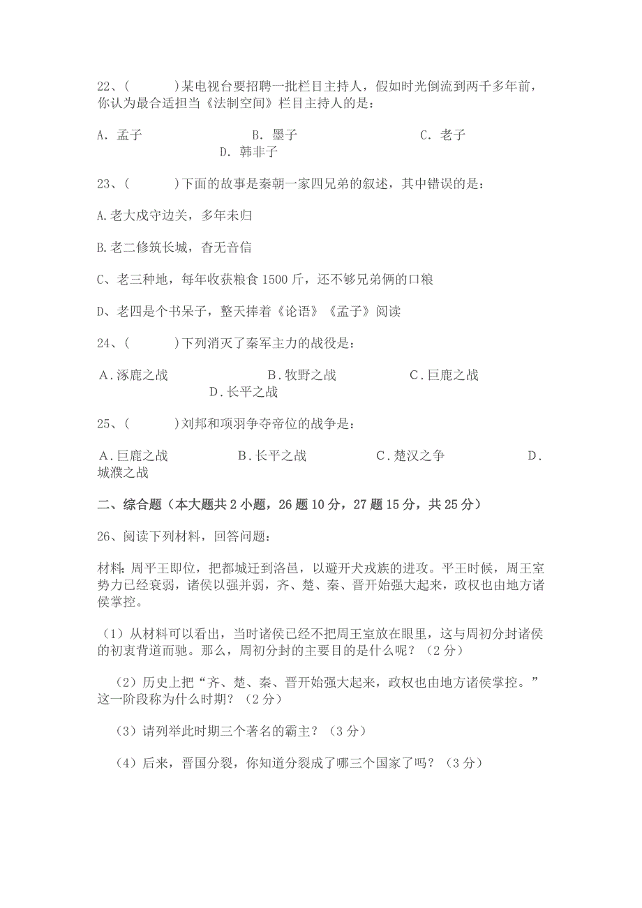 人教版历史七年级上册期中考试试卷87702_第4页