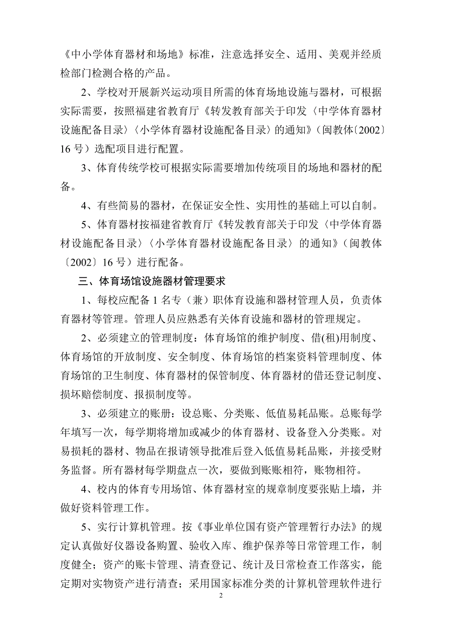 1.福建省普通高中体育装备标准_第2页