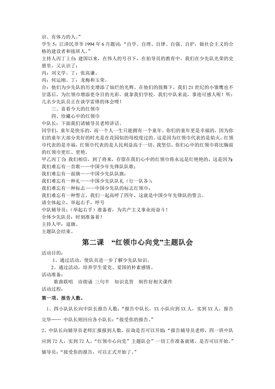 四年级队课教案15篇_第3页