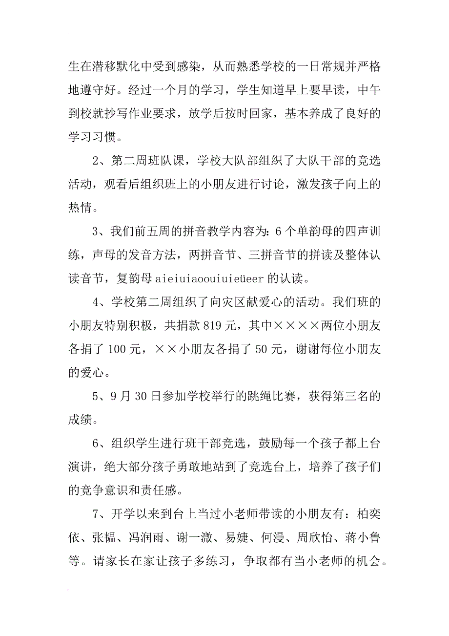 国庆班主任工作总结…_第2页