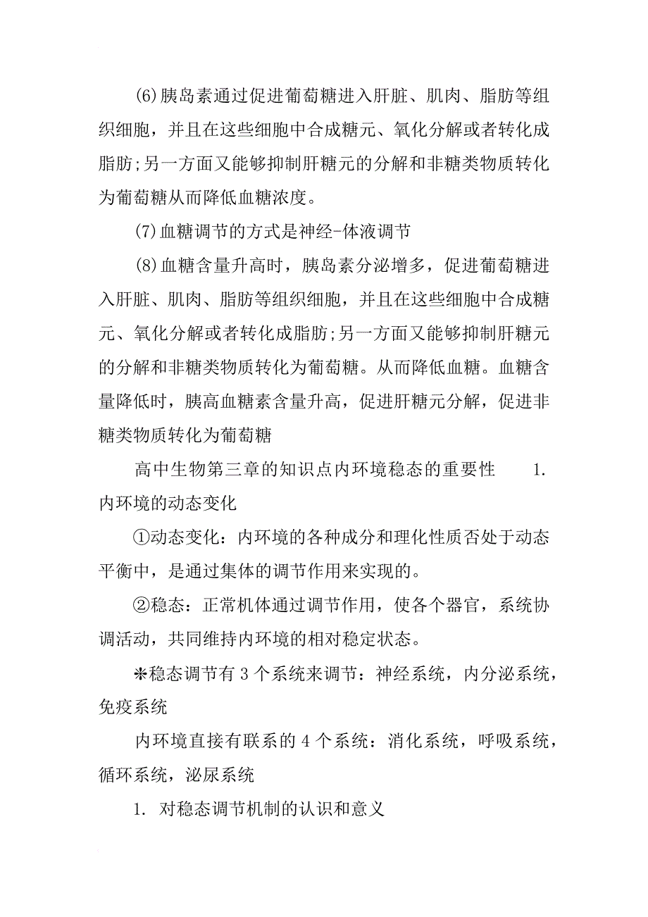 高中生物必修三的知识点介绍_第3页