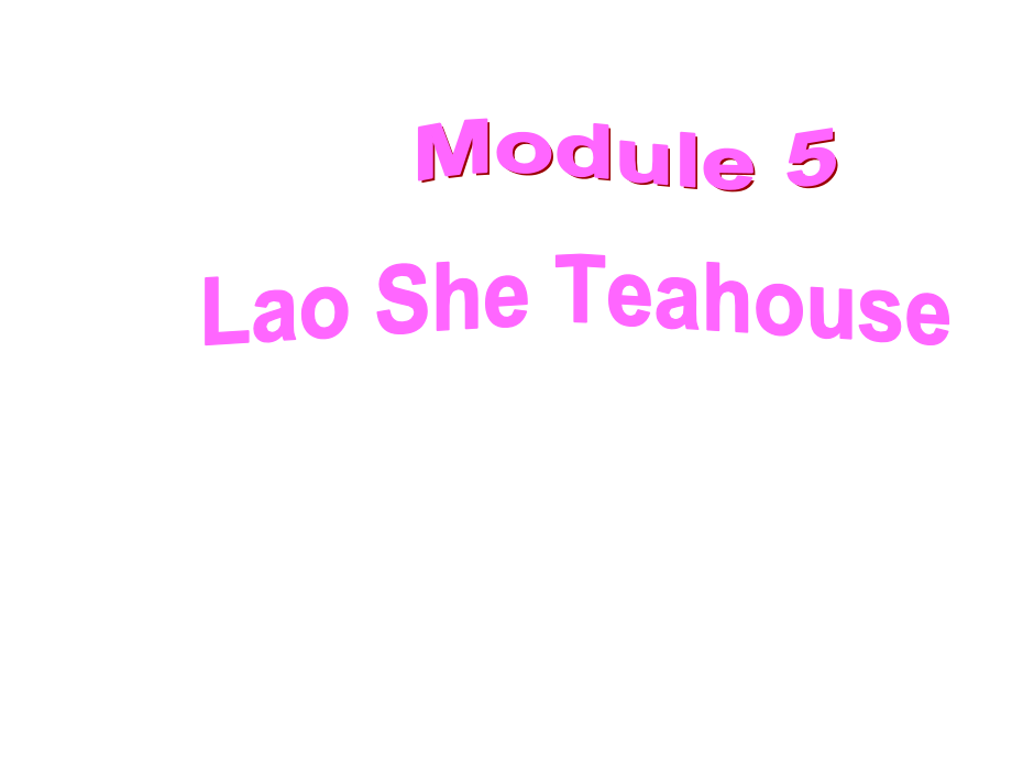 五模-lao-she-teahouse-unit-1_第1页