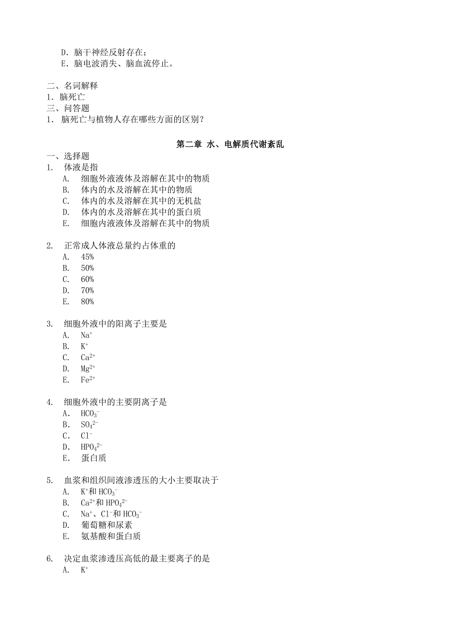 上交大《病理生理学》练习册_第2页