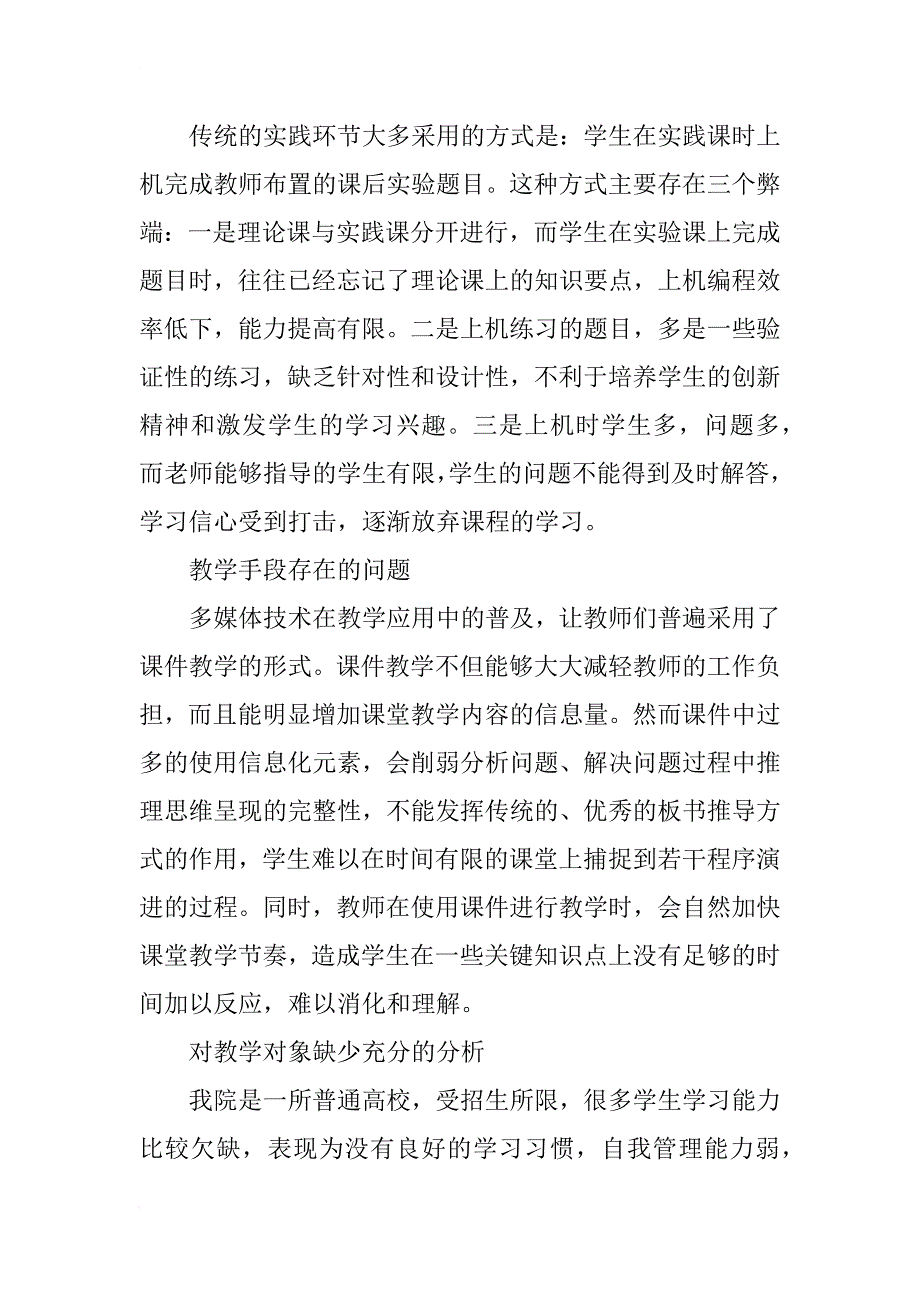 面向对象程序设计课程改革探索_第2页