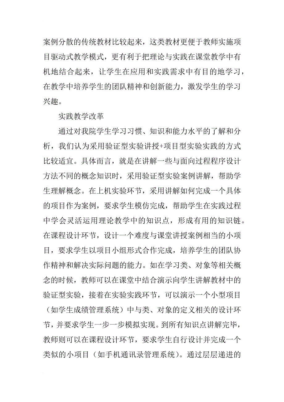 面向对象程序设计课程改革探索_第4页