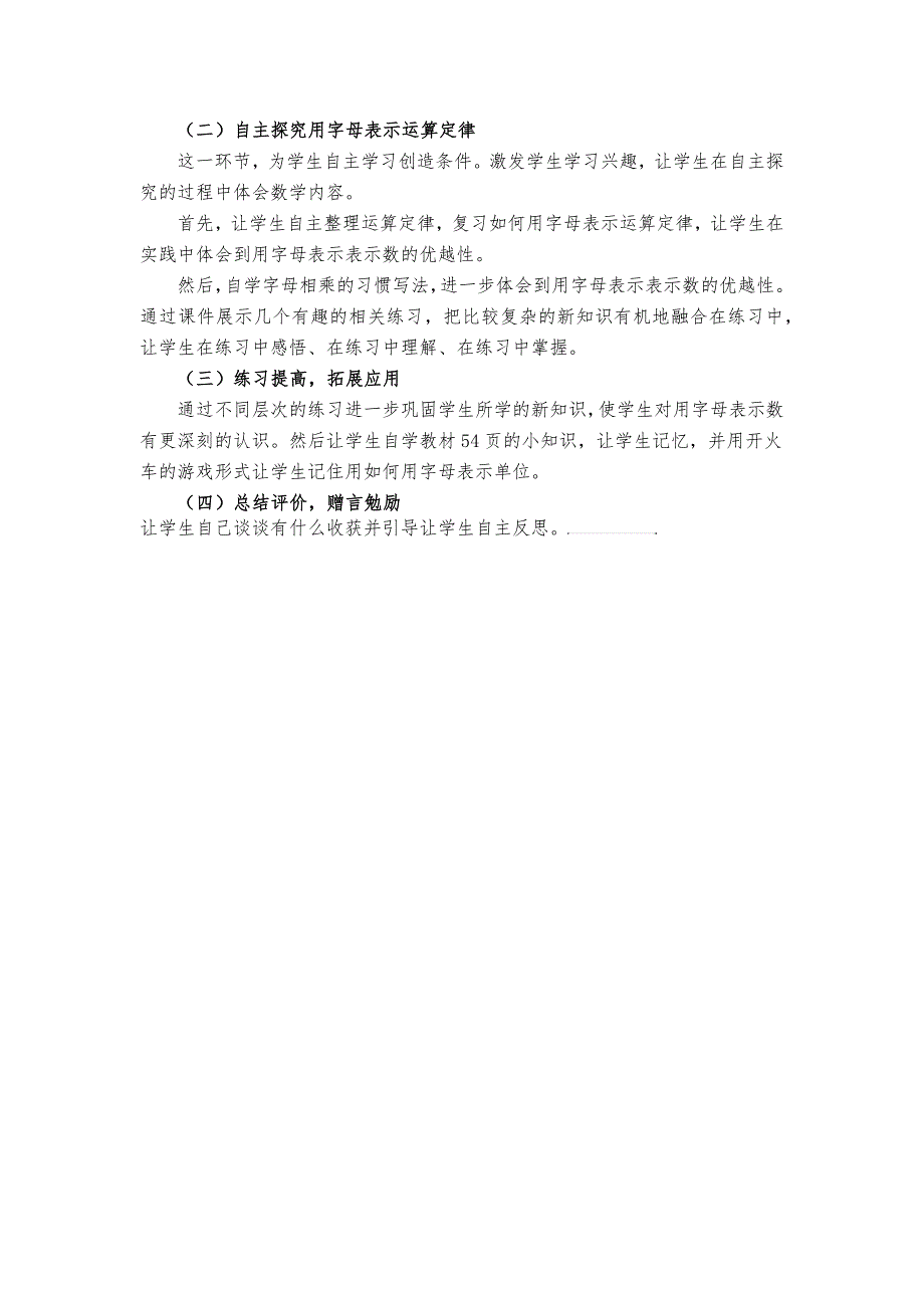 用字母表示运算定律和计算公式-说课稿_第3页