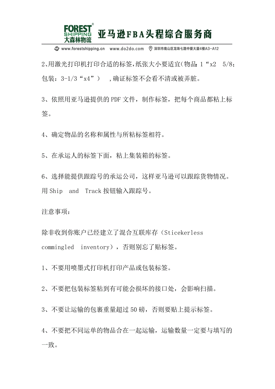 亚马逊FBA头程运输步骤的简单介绍_第2页