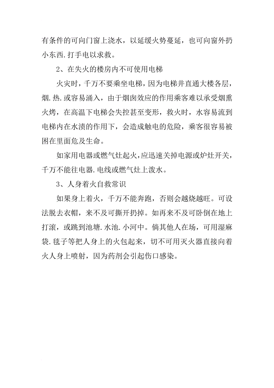 小学生防火安全教育知识资料_第3页