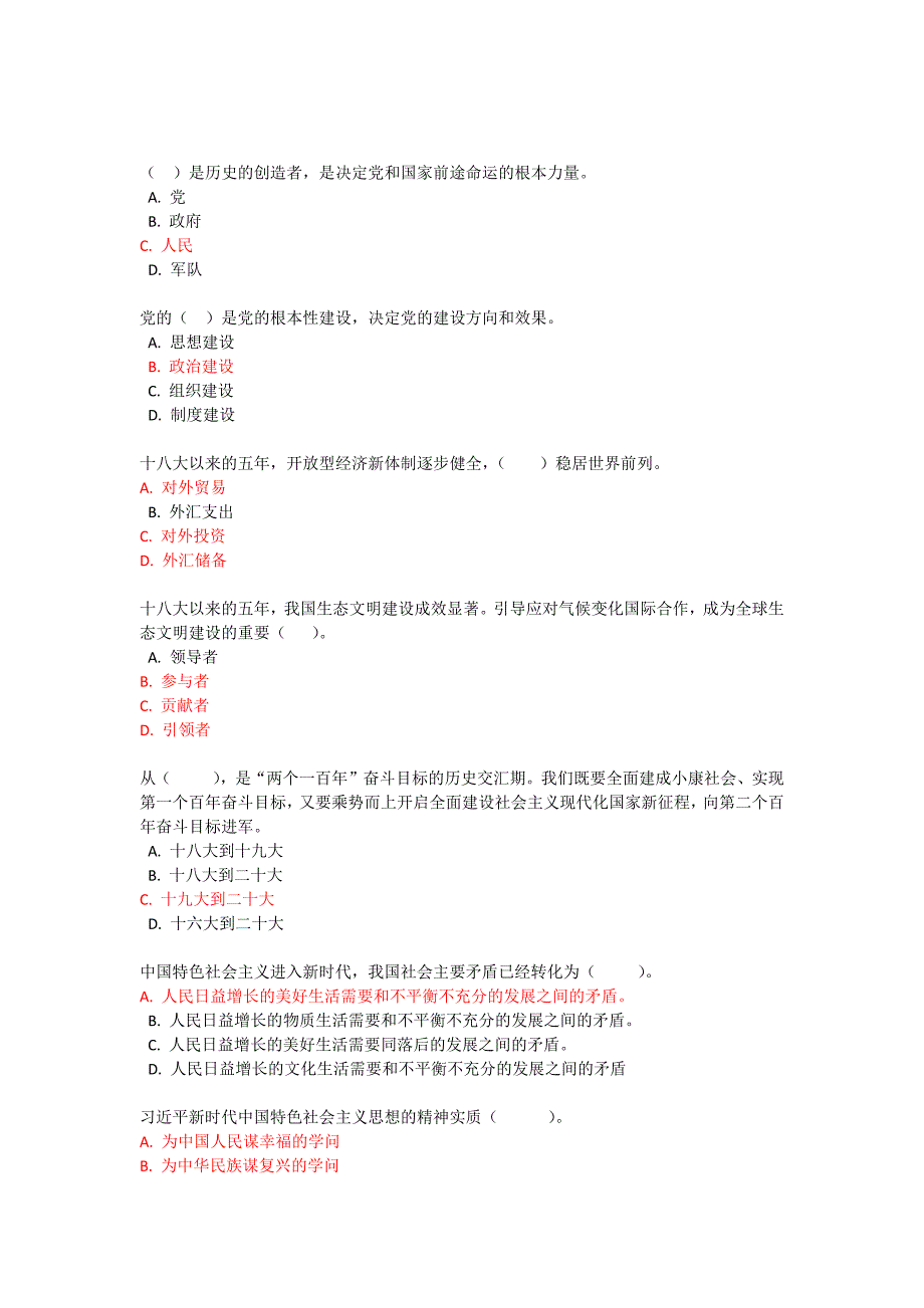 2018年湖南省继续教育题库-加快开 放强省建设_第2页