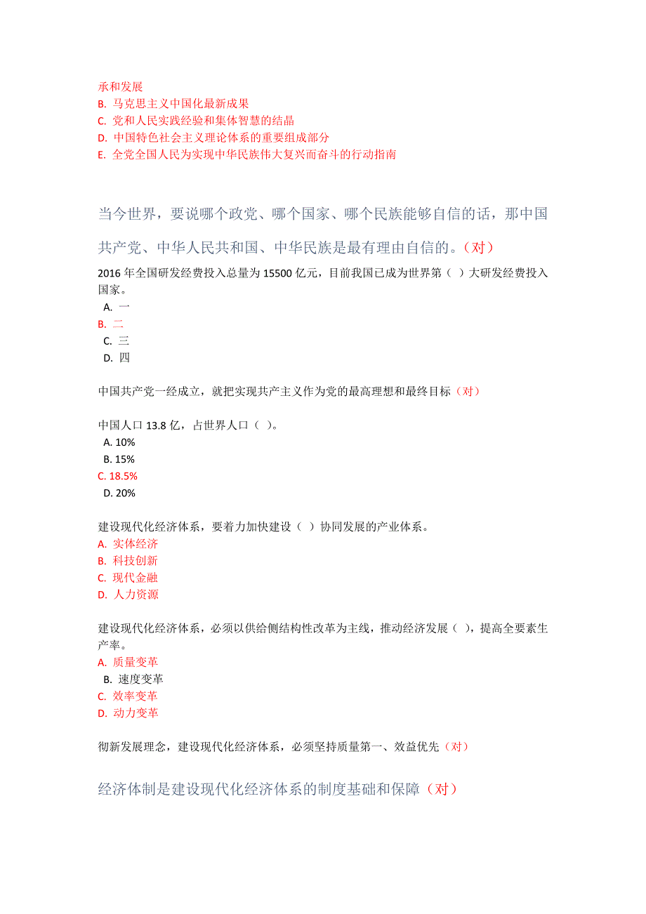 2018年湖南省继续教育题库-加快开 放强省建设_第4页