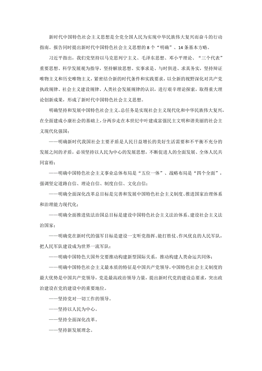 毛--概(时事)2018年大学毛概考试时事要点_第4页