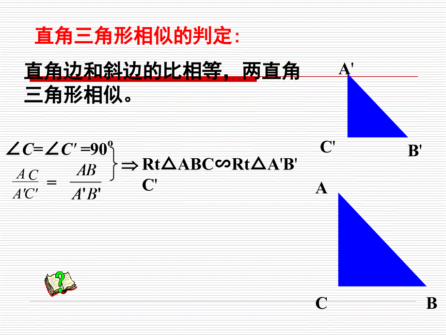 相似三角形判定综合复习_第4页