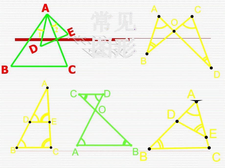 相似三角形判定综合复习_第5页