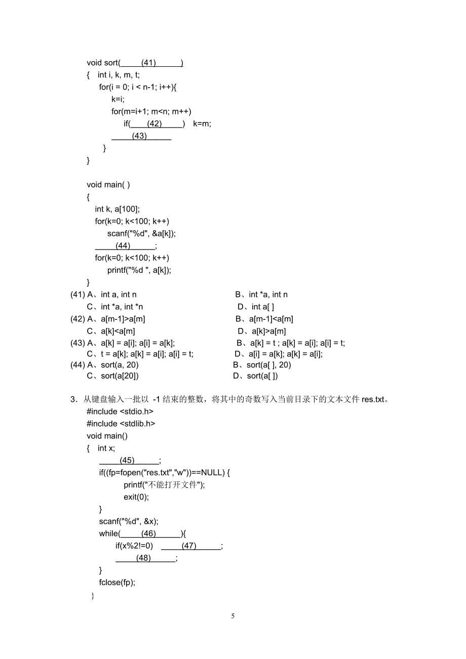 秋浙江省C语言笔试试卷_第5页