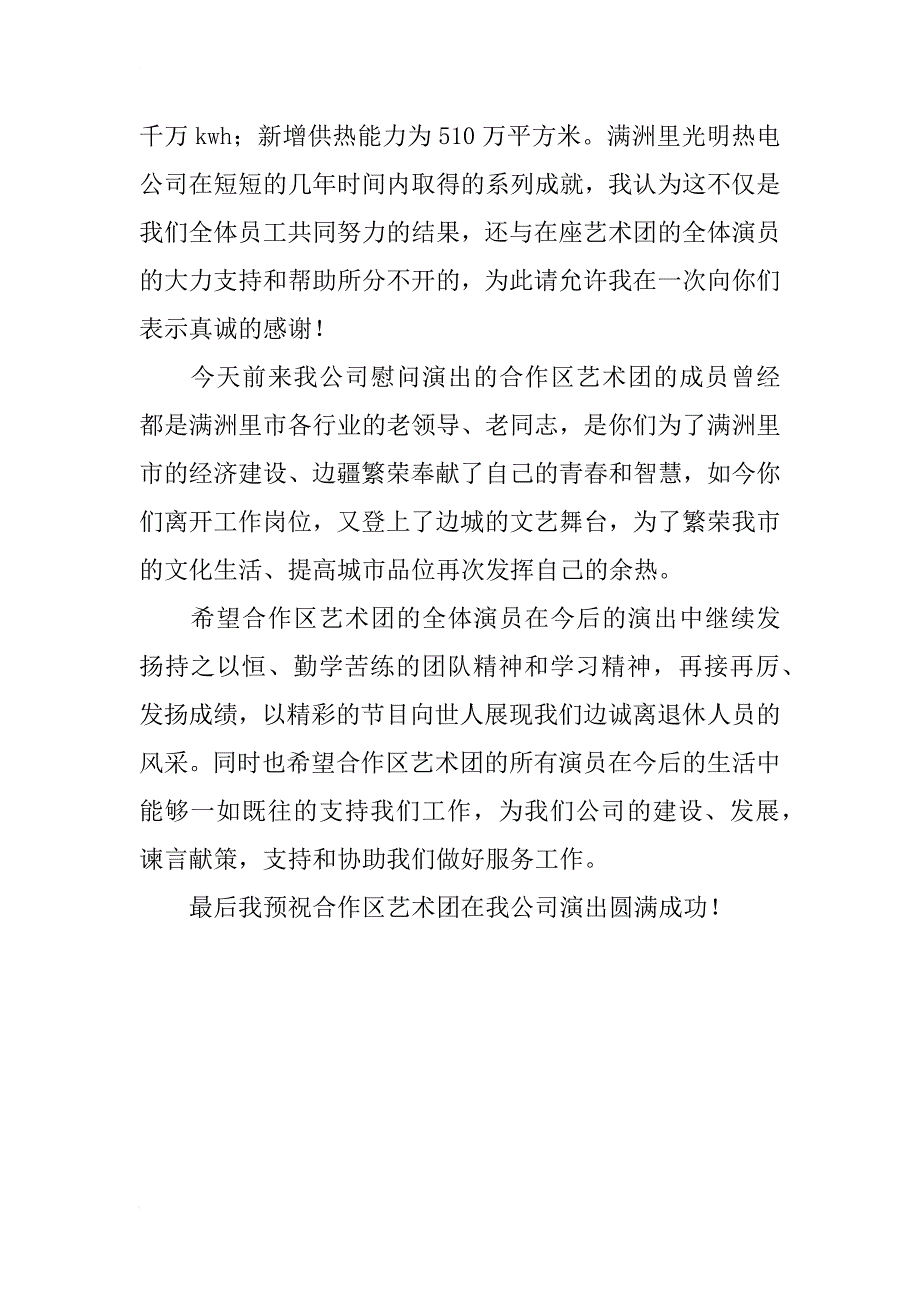 公司晚会会议主持发言稿_1_第2页