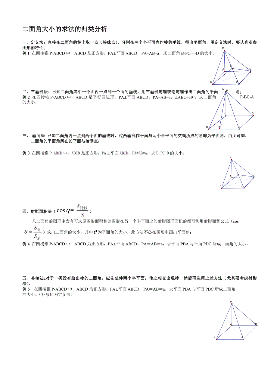 立体几何——二面角问题方法归纳_第3页