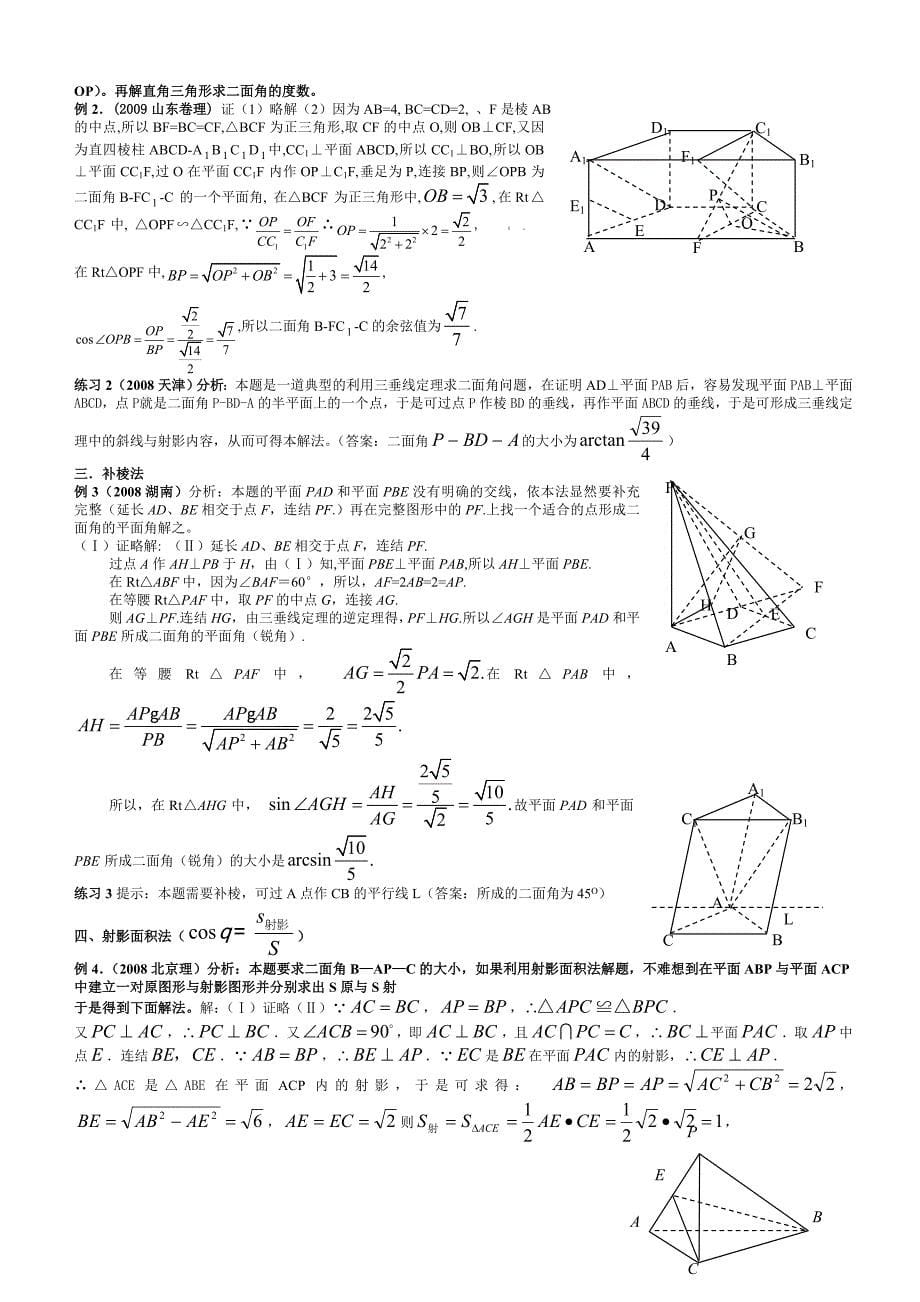立体几何——二面角问题方法归纳_第5页