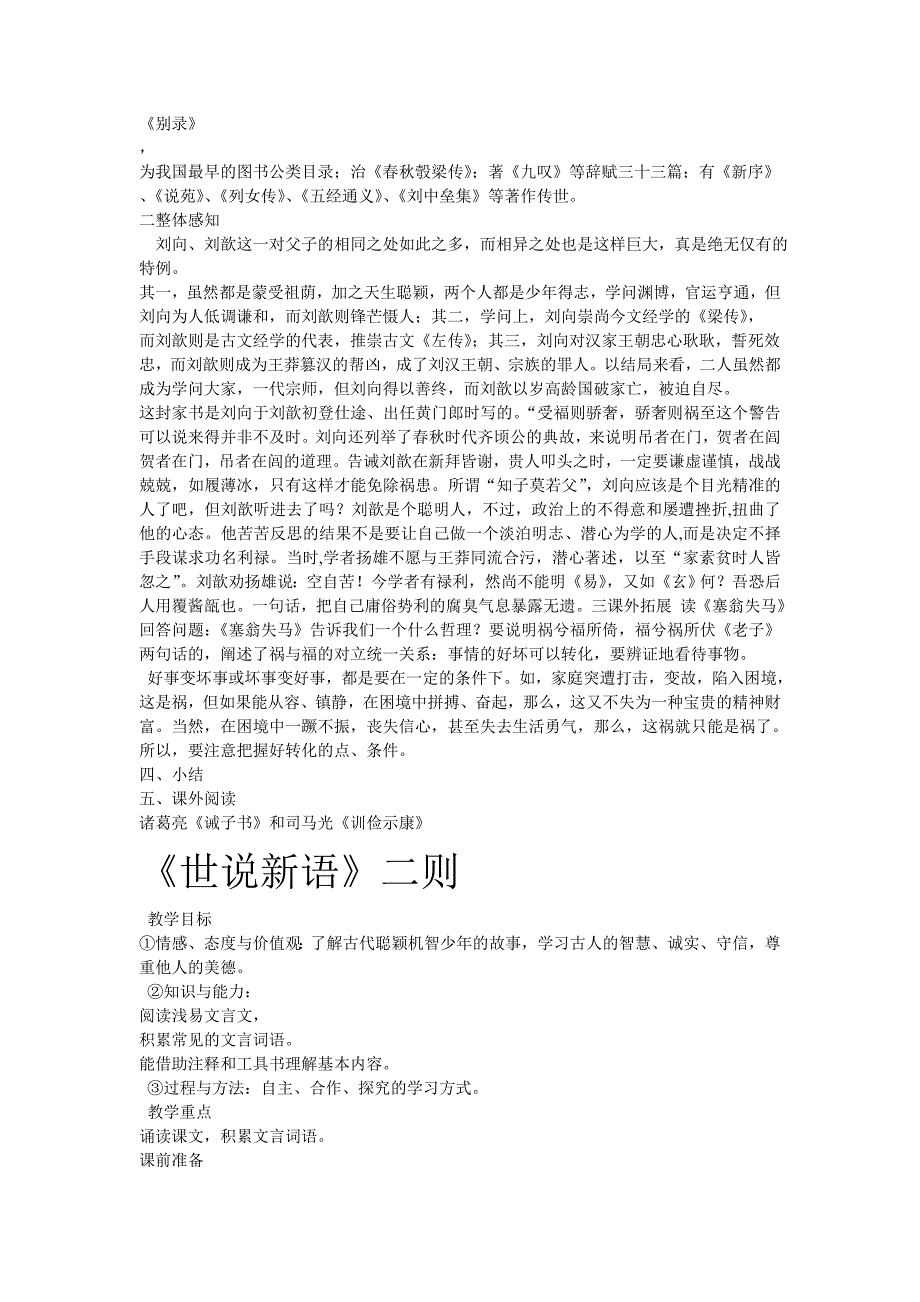 七年级上国学经典教学全册备课_第4页