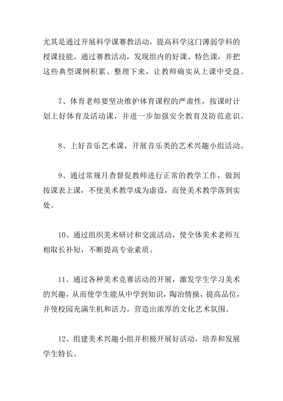 xx年春季学期综合教研组工作计划_第4页