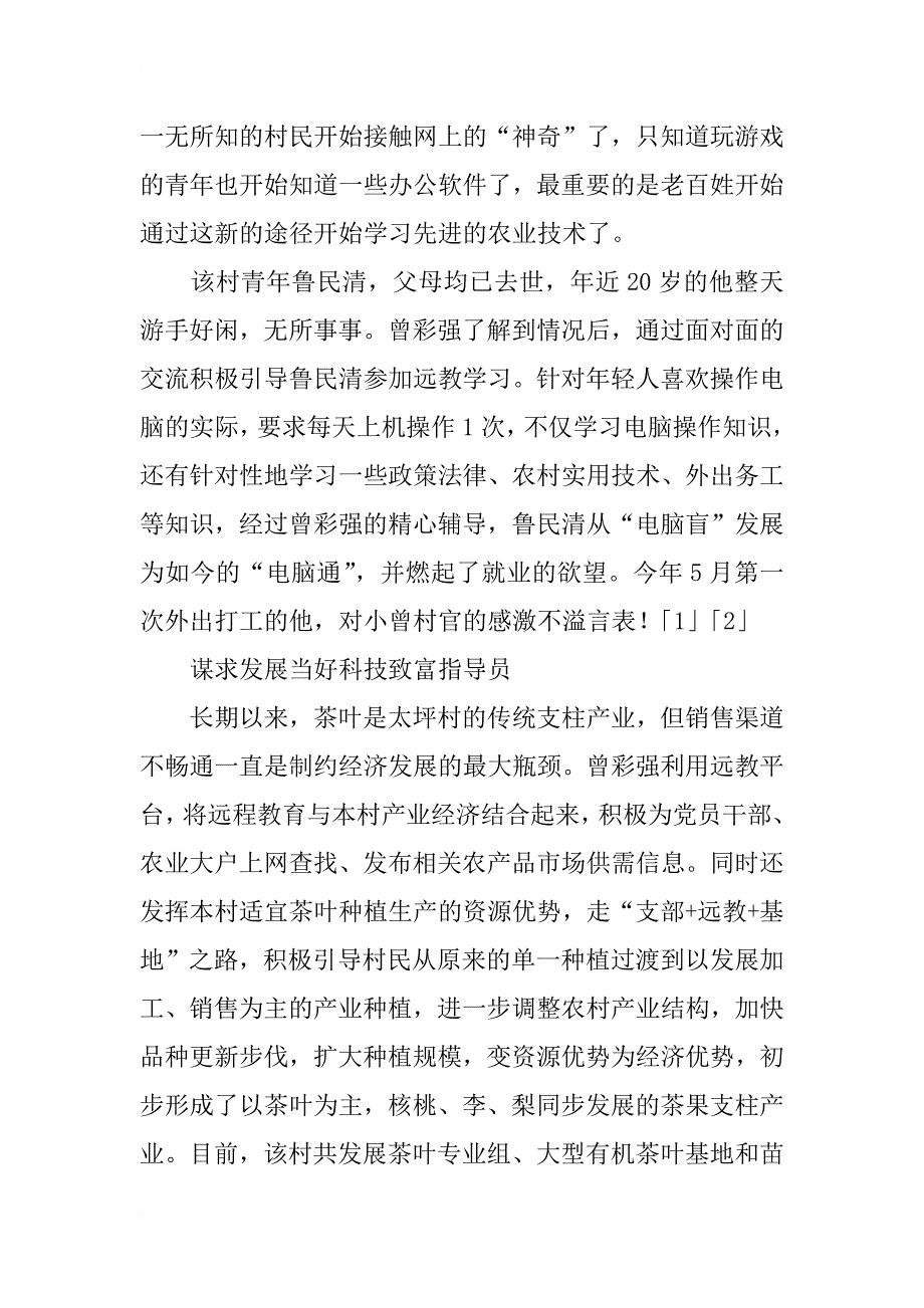 大学生村官先进材料_1_第3页