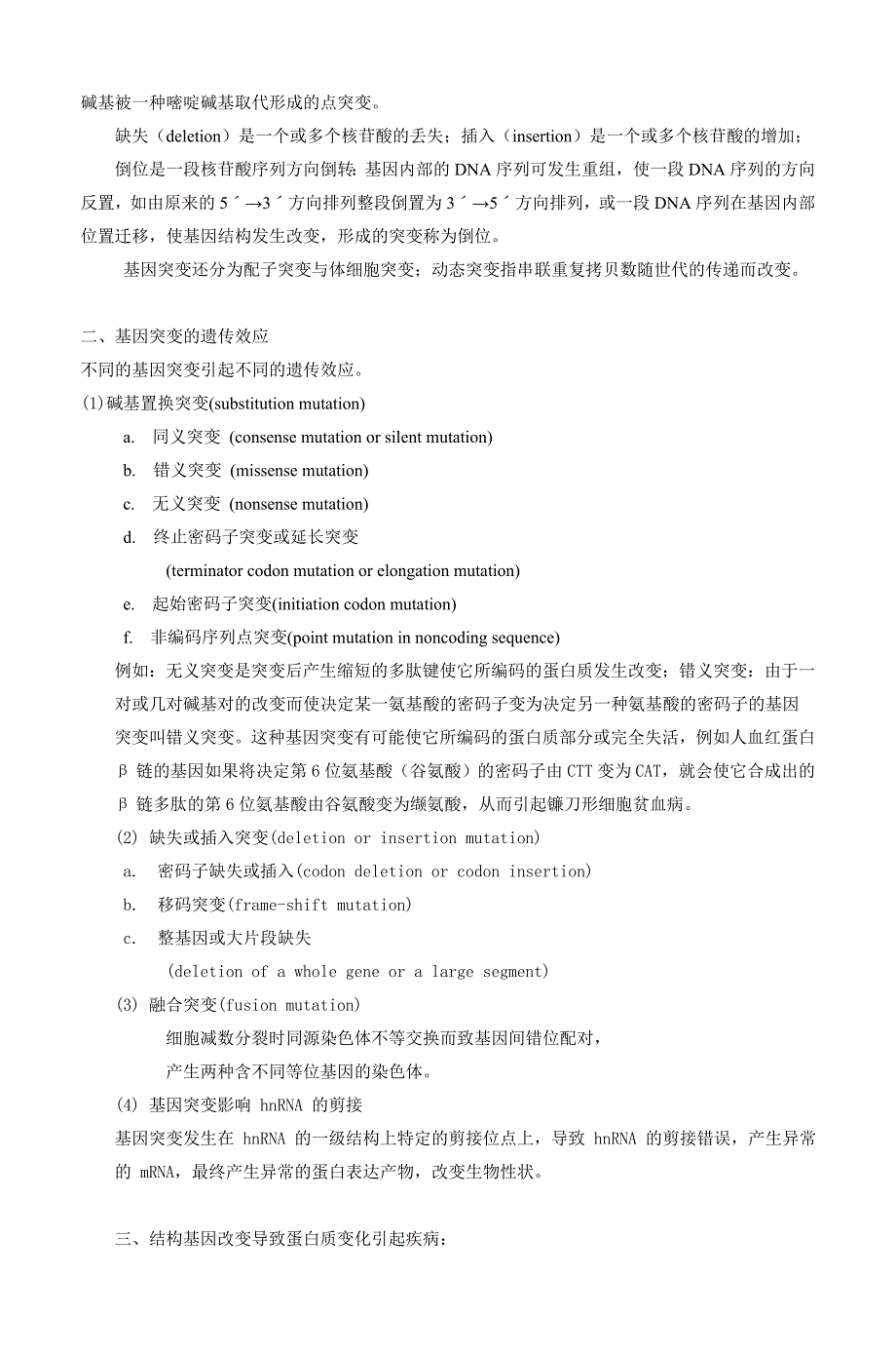 中南大学生物科学与技术学院分子生物学研_第2页