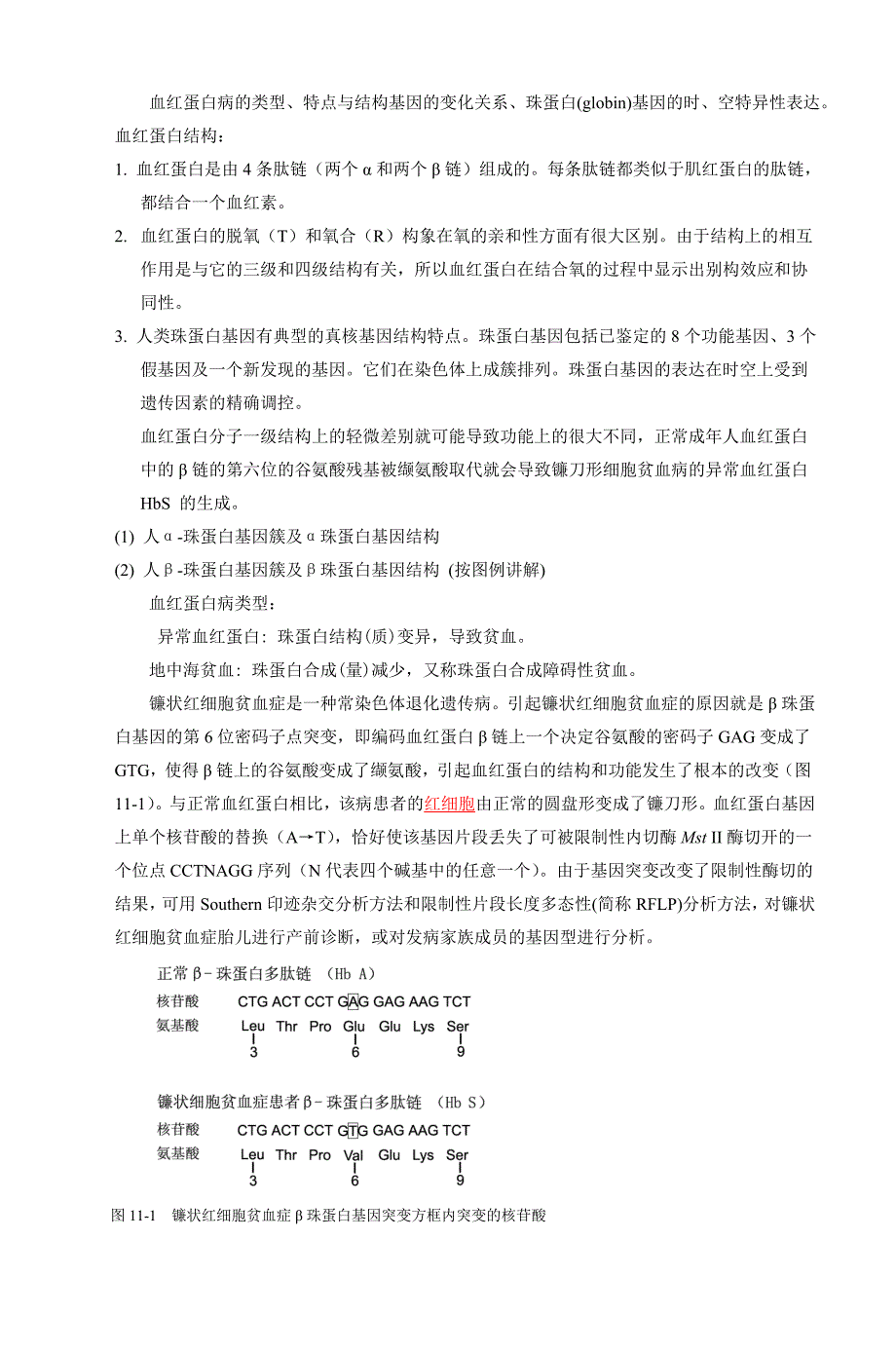 中南大学生物科学与技术学院分子生物学研_第3页