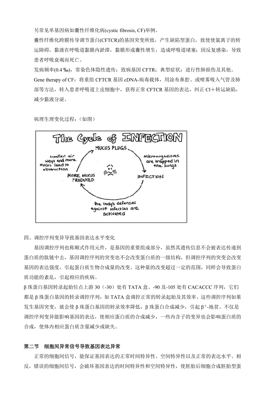 中南大学生物科学与技术学院分子生物学研_第4页