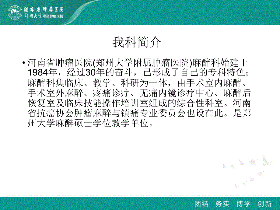 卢锡华-单腔气管通气腔镜食管癌手术围术期管理_课件_第2页