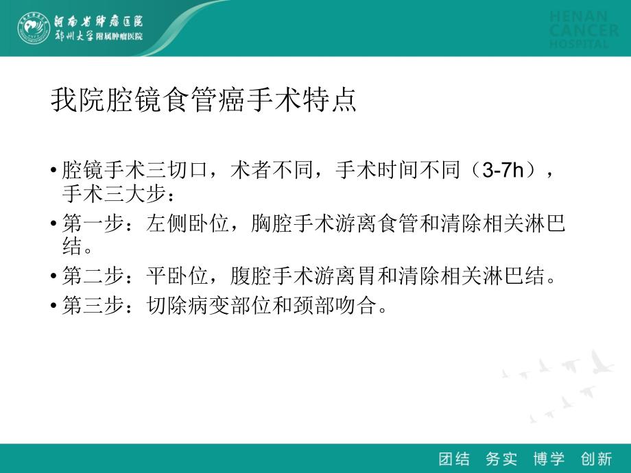 卢锡华-单腔气管通气腔镜食管癌手术围术期管理_课件_第3页