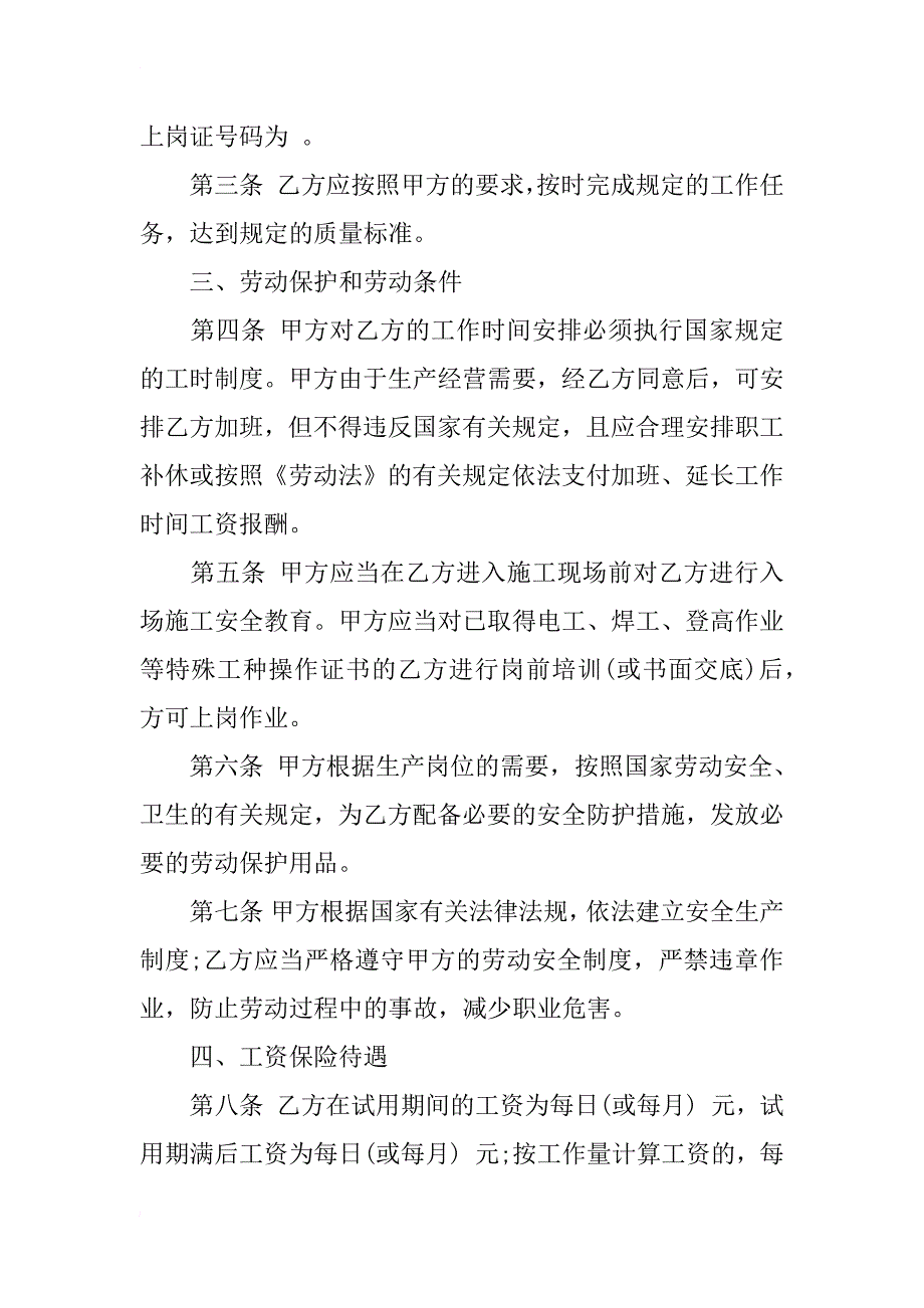 工程劳务合同优秀参考_第2页